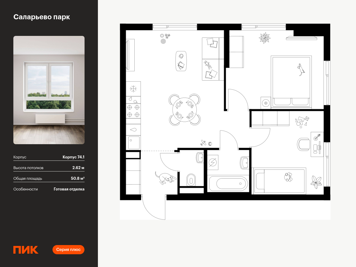 2 комн. квартира, 50.8 м², 18 этаж  (из 18)