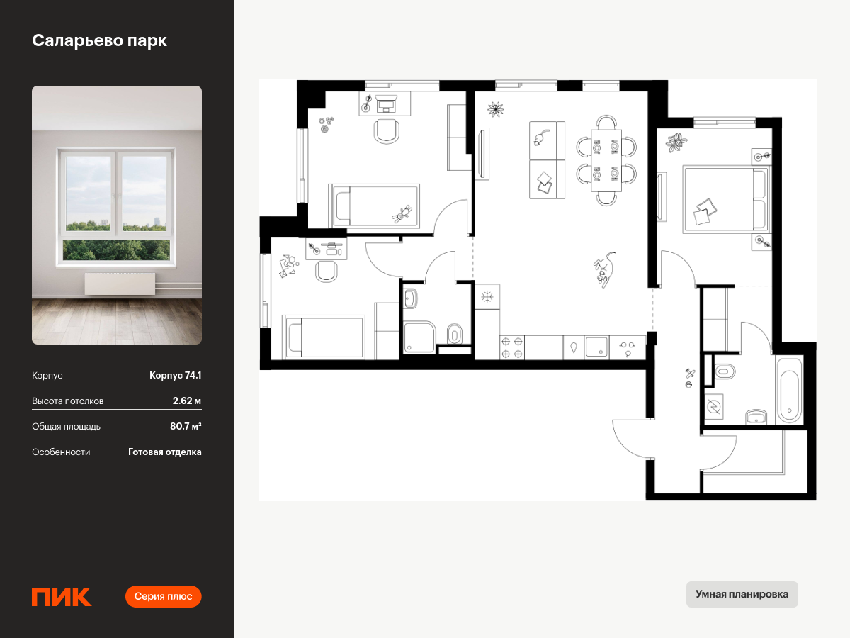 3 комн. квартира, 80.7 м², 18 этаж  (из 18)