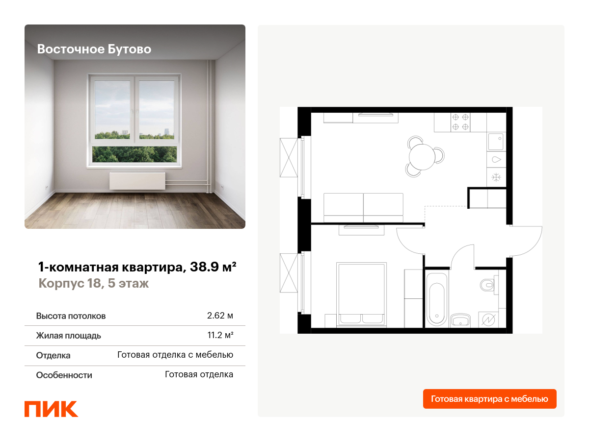 1 комн. квартира, 38.9 м², 5 этаж  (из 25)