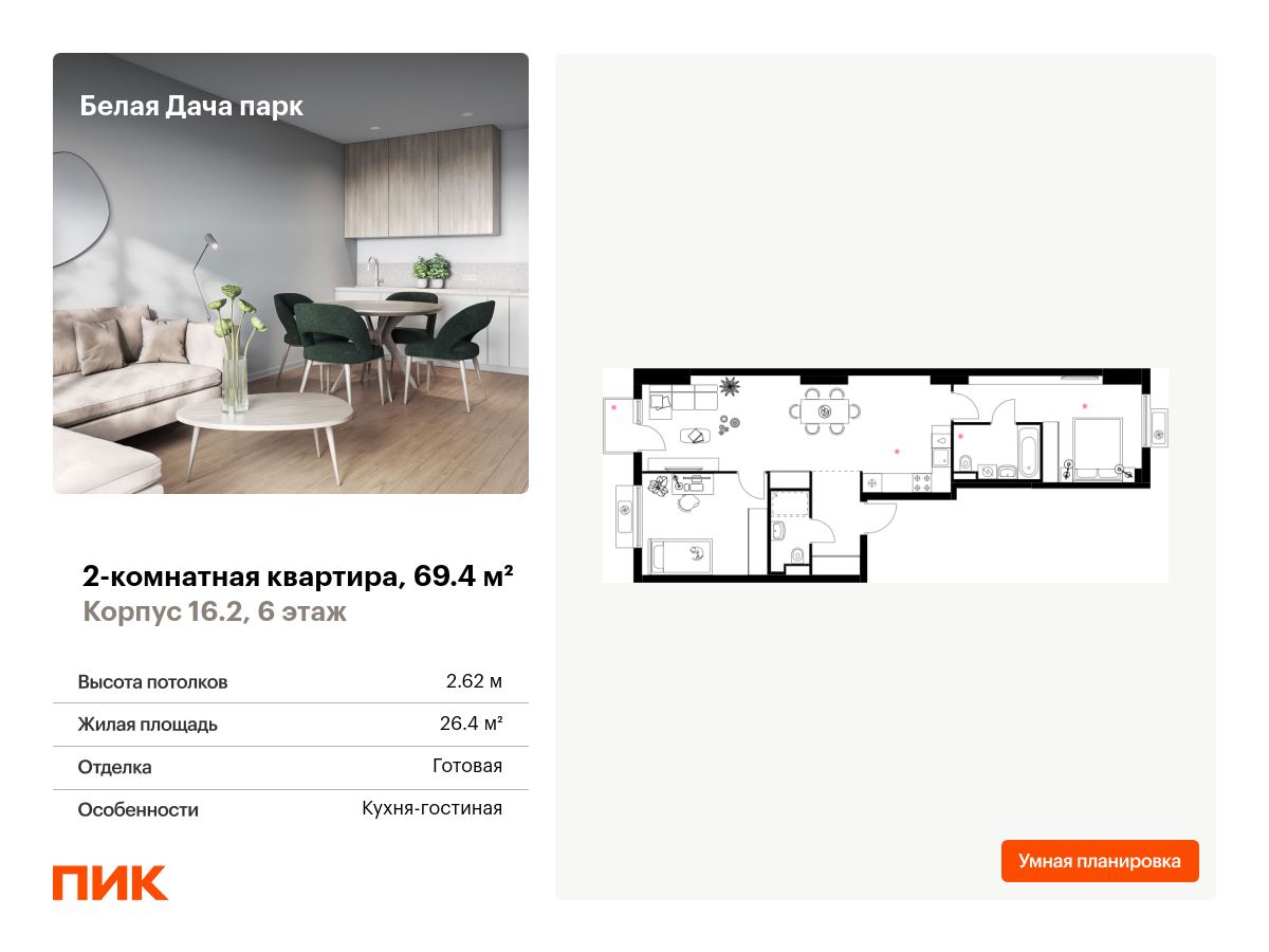 2 комн. квартира, 69.4 м², 6 этаж  (из 20)