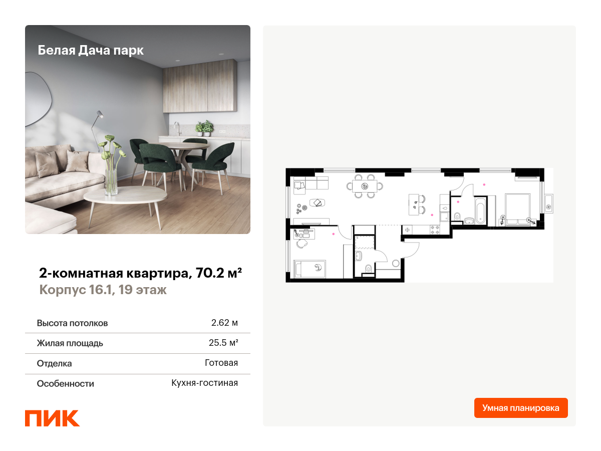 2 комн. квартира, 70.2 м², 19 этаж  (из 19)