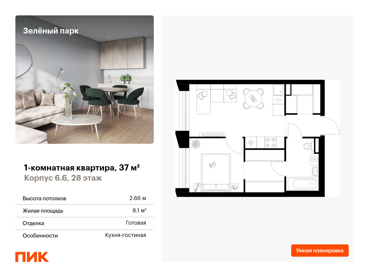 1 комн. квартира, 37 м², 28 этаж  (из 28)