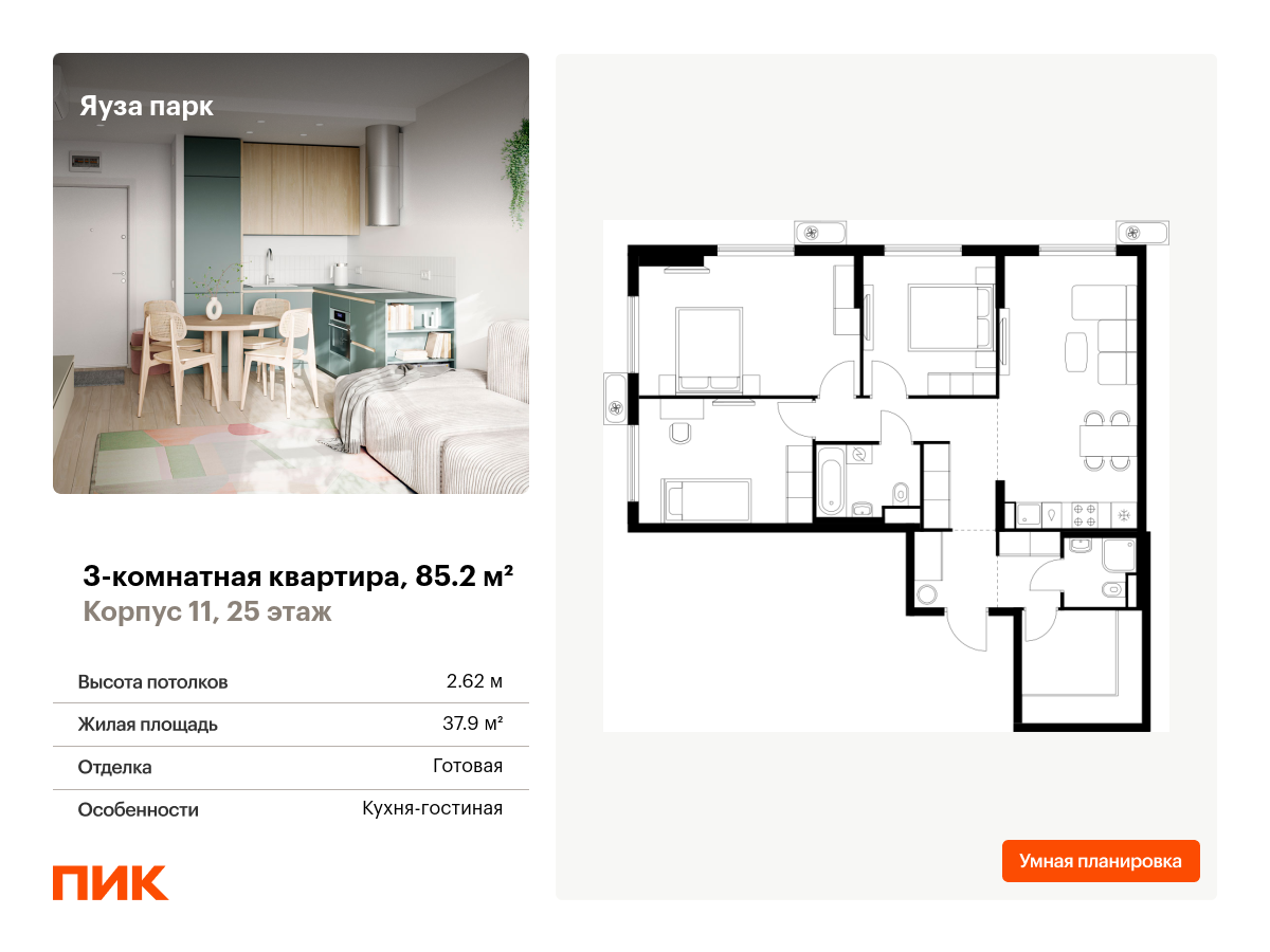3 комн. квартира, 85.2 м², 25 этаж  (из 25)