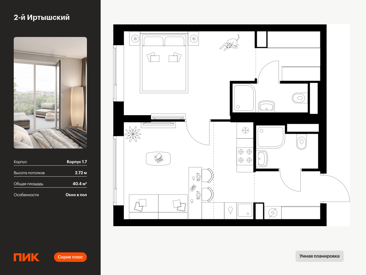 1 комн. квартира, 40.4 м², 20 этаж  (из 20)