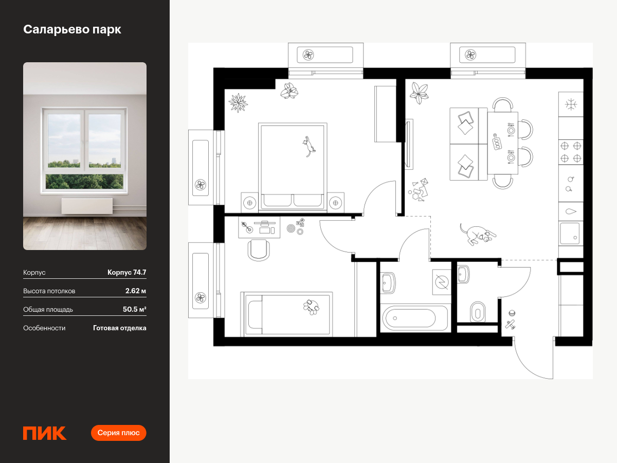 2 комн. квартира, 50.5 м², 14 этаж  (из 16)