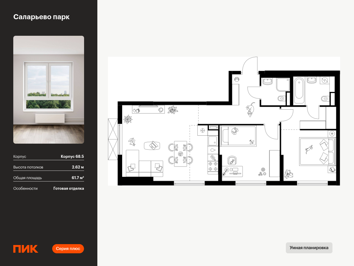 2 комн. квартира, 61.7 м², 2 этаж  (из 24)