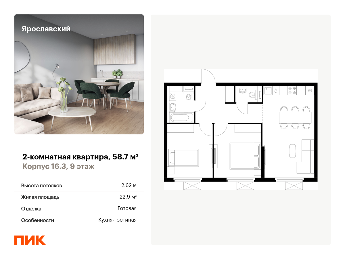 2 комн. квартира, 58.7 м², 9 этаж  (из 25)