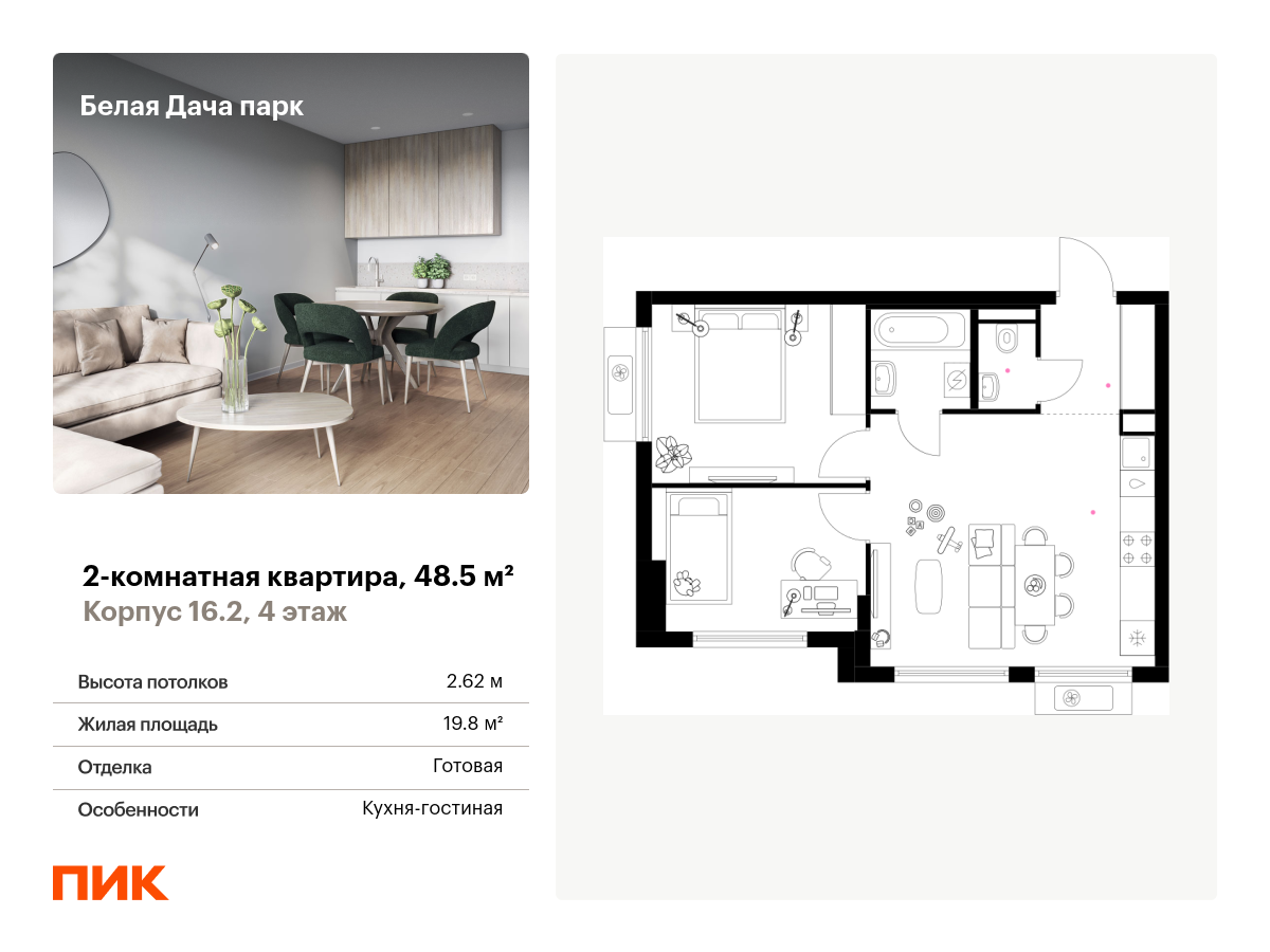 2 комн. квартира, 48.5 м², 4 этаж  (из 11)