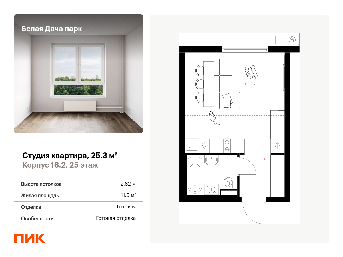 студия, 25.3 м², 25 этаж  (из 25)