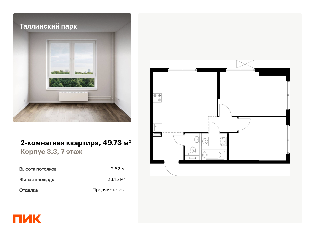 2 комн. квартира, 49.7 м², 7 этаж  (из 12)