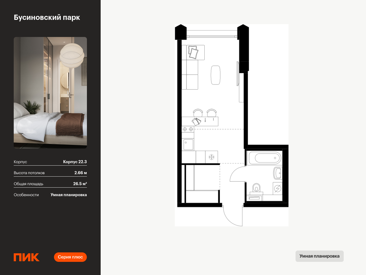 студия, 26.5 м², 7 этаж  (из 32)