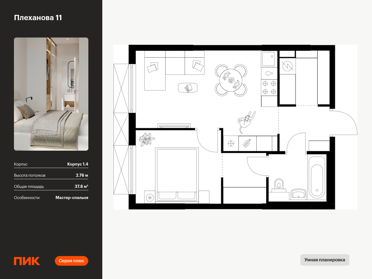 1 комн. квартира, 37.8 м², 24 этаж  (из 24)