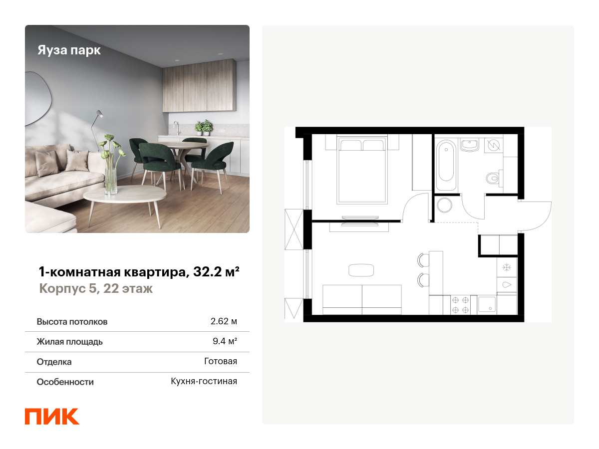 1 комн. квартира, 32.2 м², 22 этаж  (из 24)