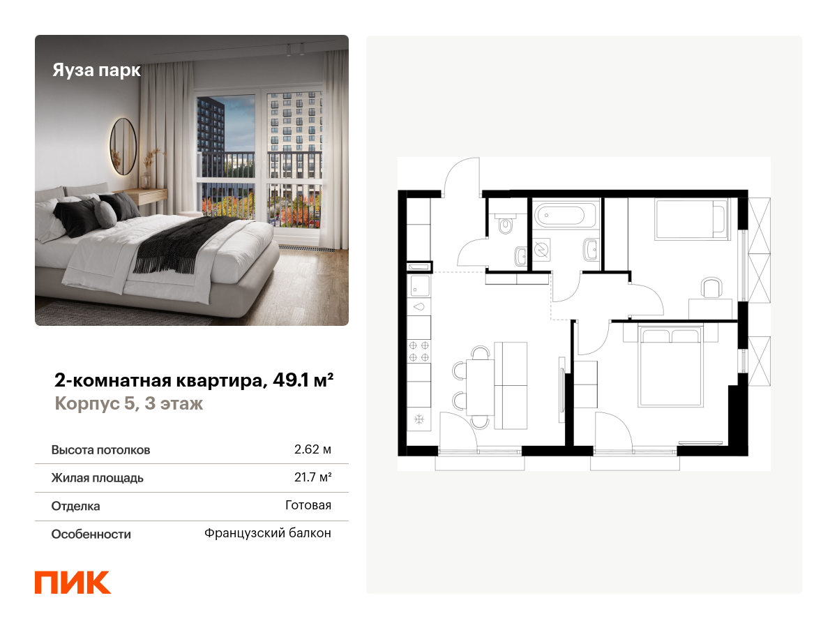 2 комн. квартира, 49.1 м², 3 этаж  (из 24)