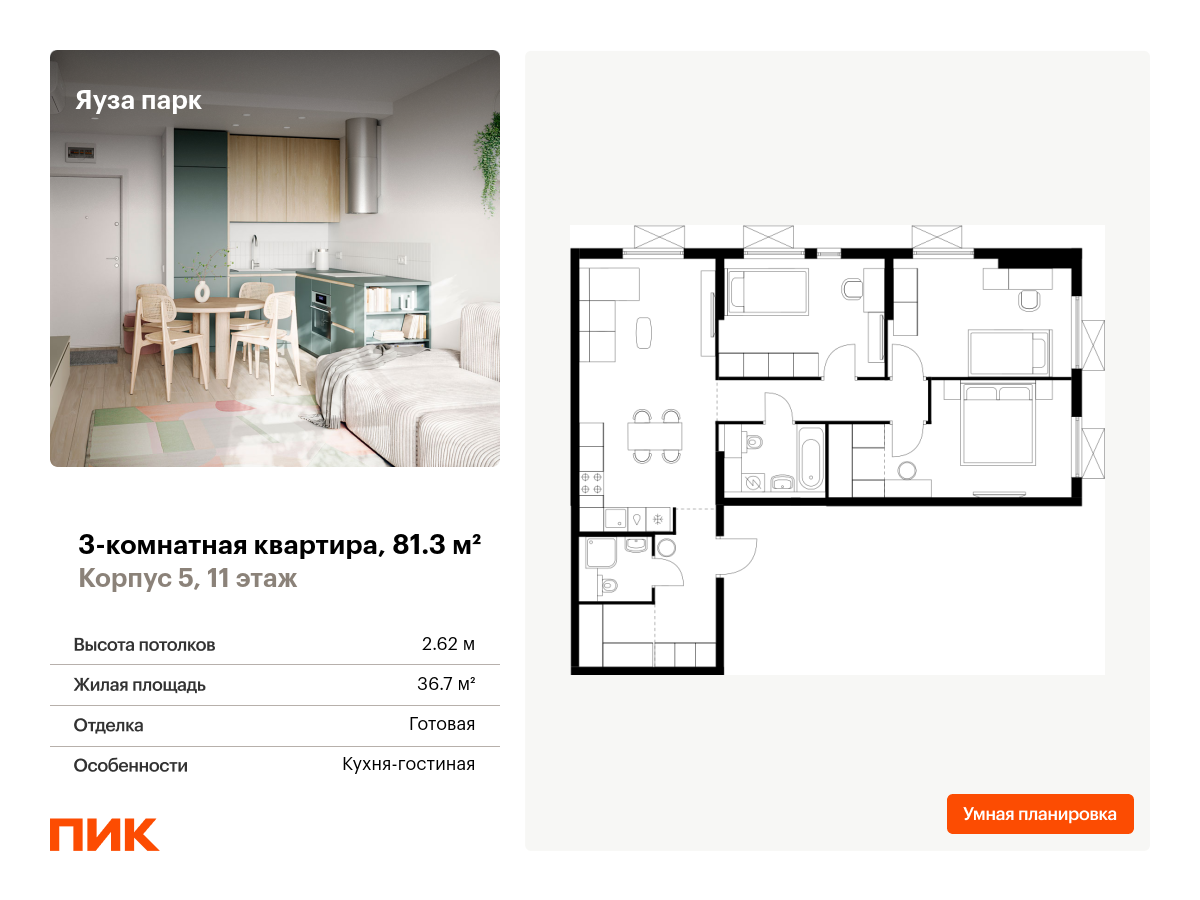 3 комн. квартира, 81.3 м², 11 этаж  (из 24)
