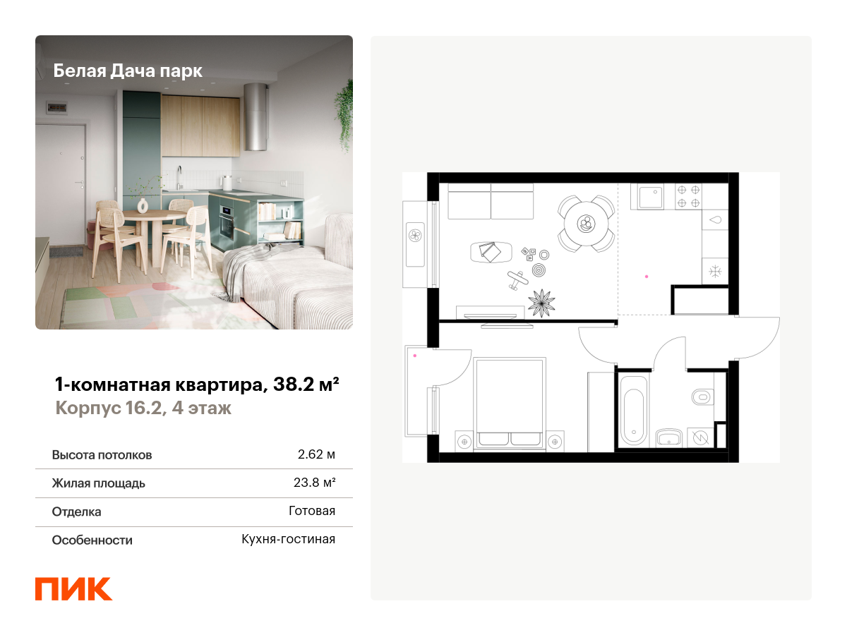 1 комн. квартира, 38.2 м², 4 этаж  (из 20)