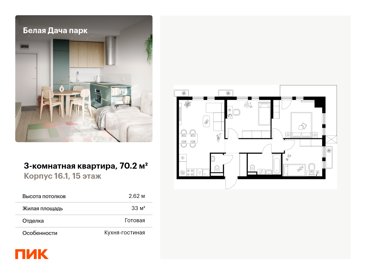 3 комн. квартира, 70.2 м², 15 этаж  (из 25)
