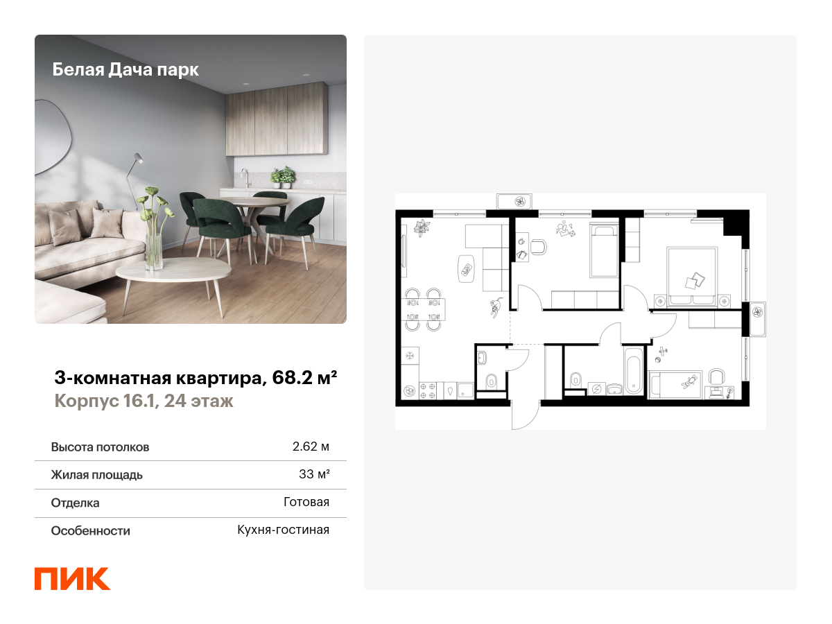 3 комн. квартира, 68.2 м², 24 этаж  (из 25)