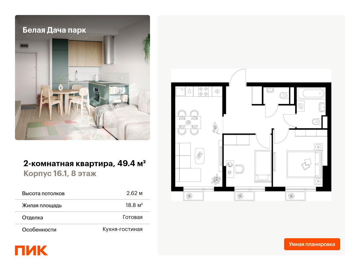 2 комн. квартира, 49.4 м², 8 этаж  (из 14)