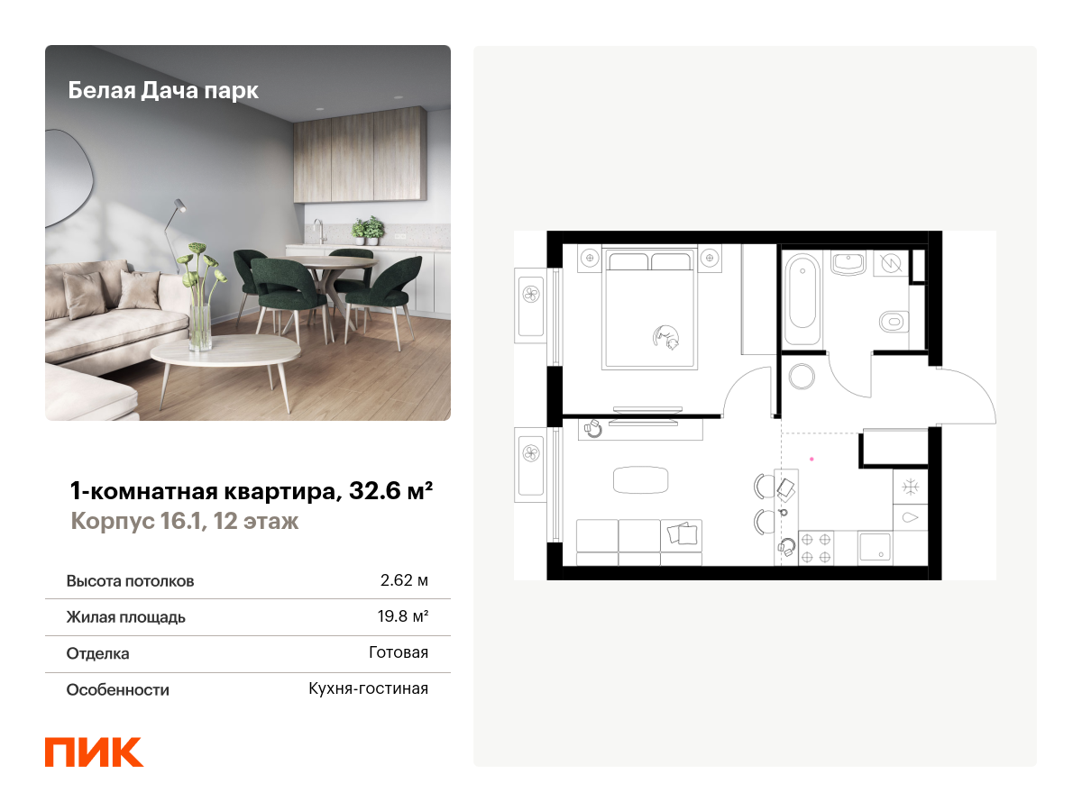 1 комн. квартира, 32.6 м², 12 этаж  (из 15)