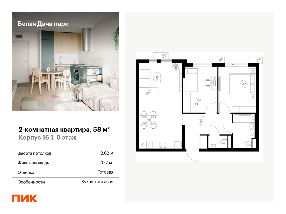 2 комн. квартира, 58 м², 8 этаж  (из 14)