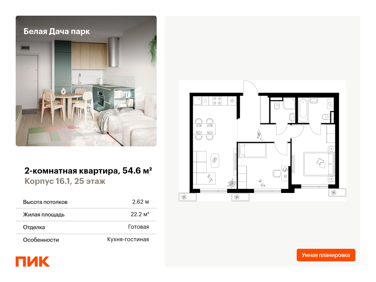2 комн. квартира, 54.6 м², 25 этаж  (из 25)
