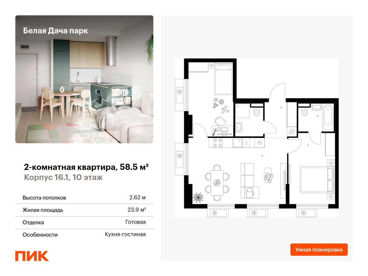 2 комн. квартира, 58.5 м², 10 этаж  (из 15)