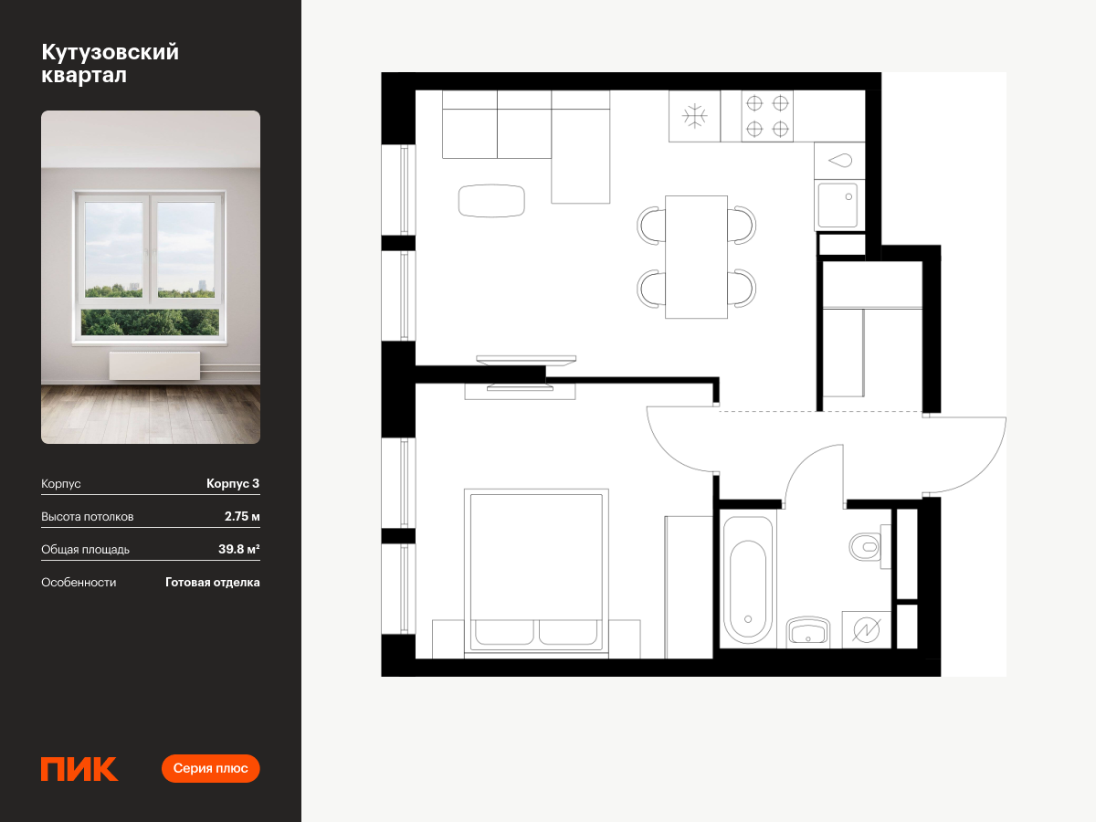 1 комн. квартира, 39.8 м², 30 этаж  (из 30)