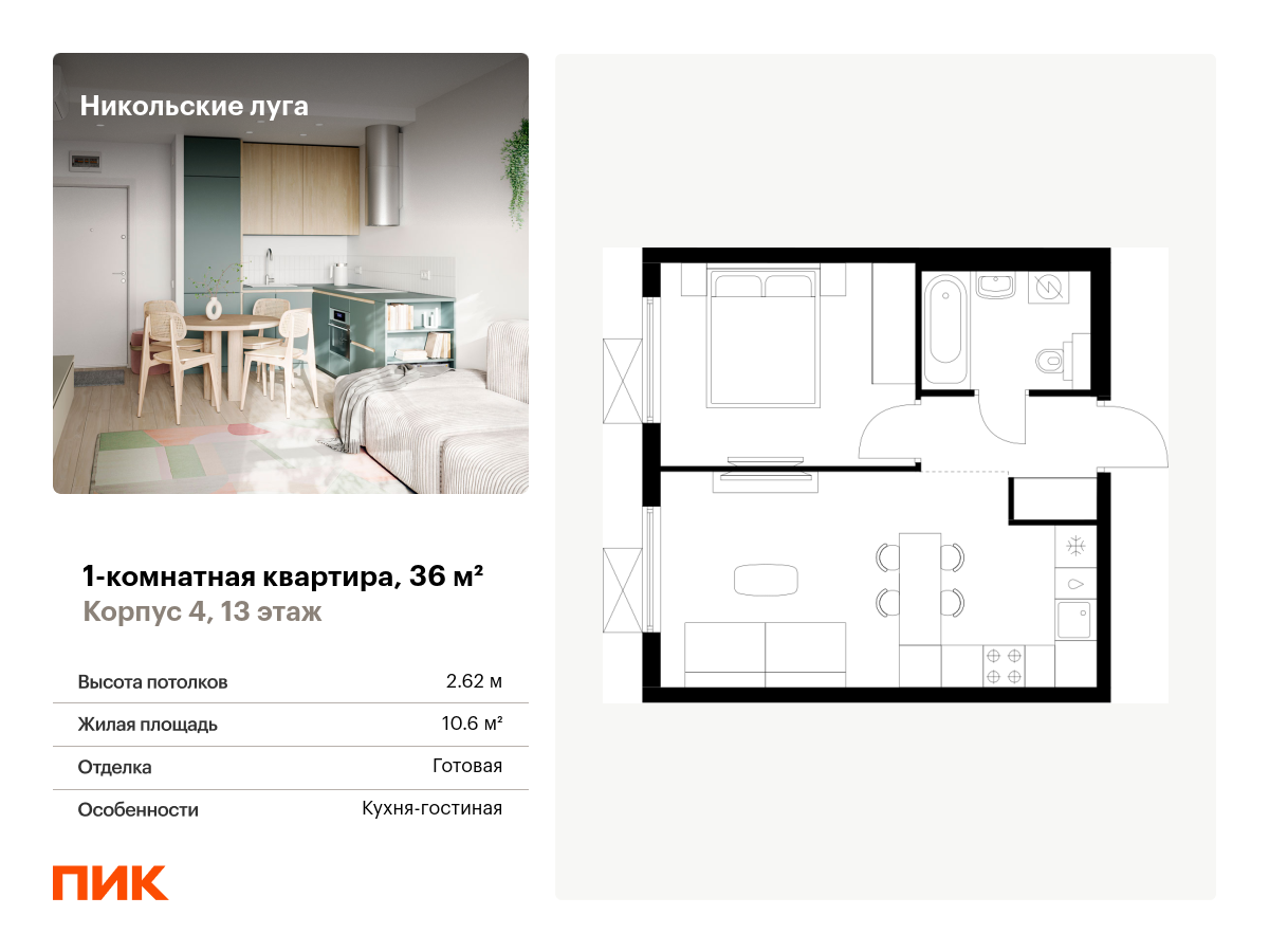 1 комн. квартира, 36 м², 13 этаж  (из 17)
