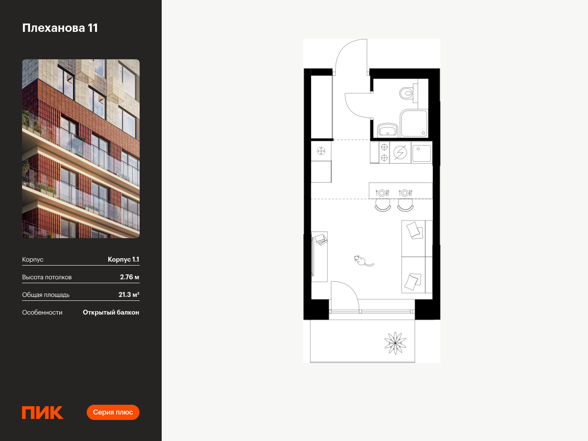 студия, 21.3 м², 2 этаж  (из 24)