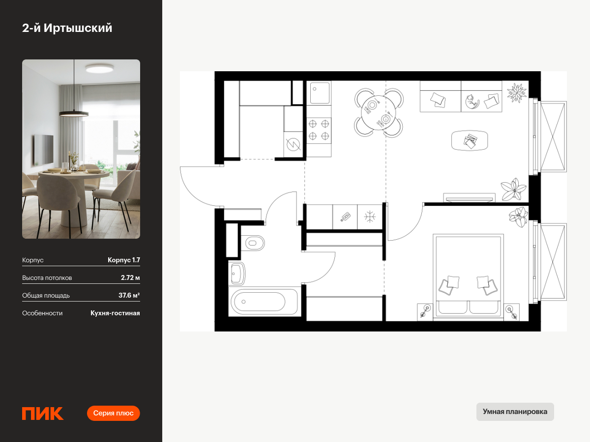 1 комн. квартира, 37.6 м², 17 этаж  (из 20)