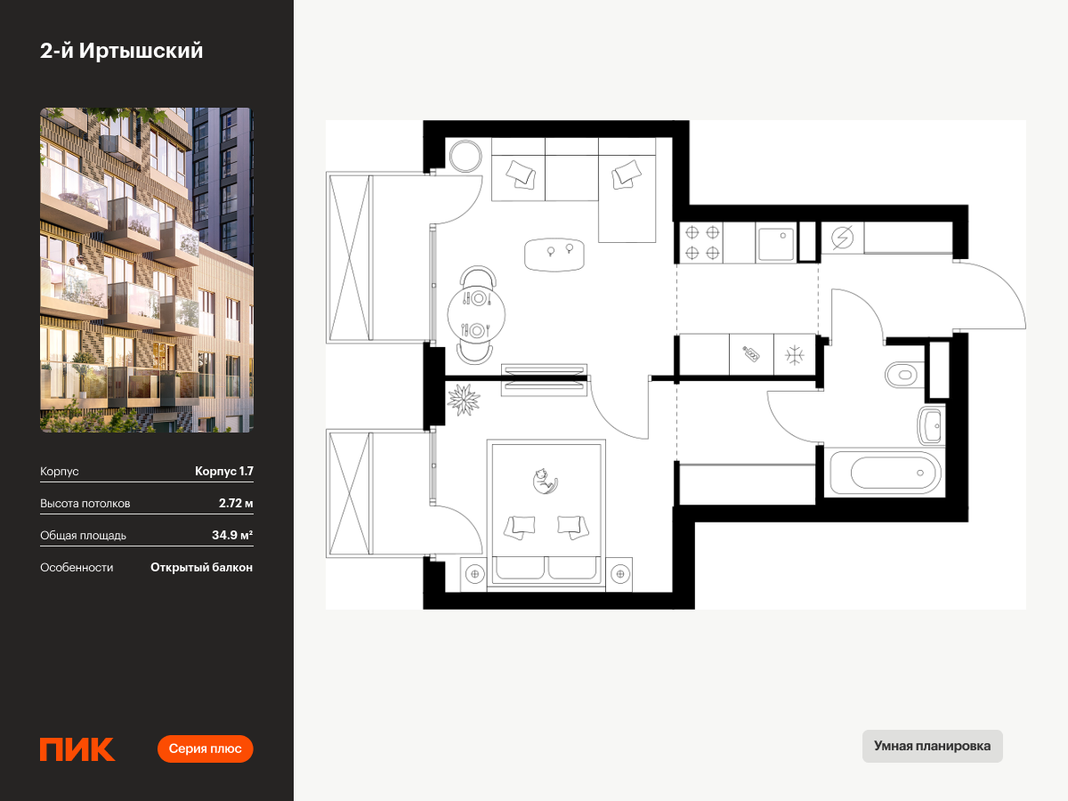 1 комн. квартира, 34.9 м², 2 этаж  (из 20)