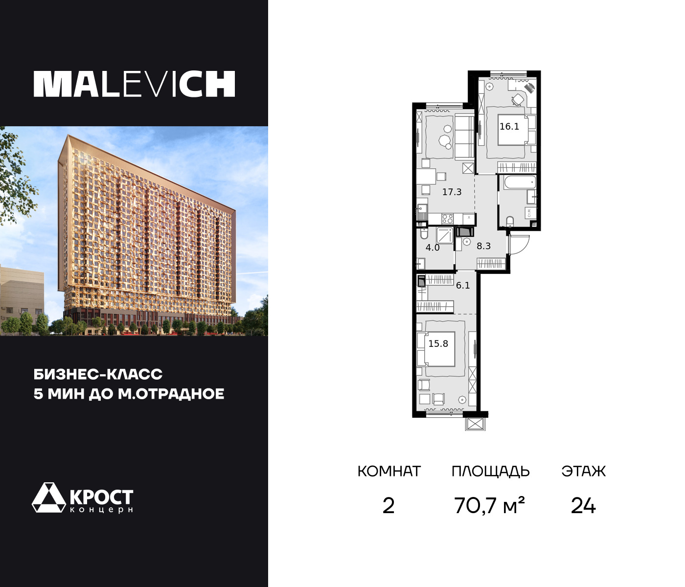 2 комн. квартира, 70.7 м², 24 этаж  (из 28)