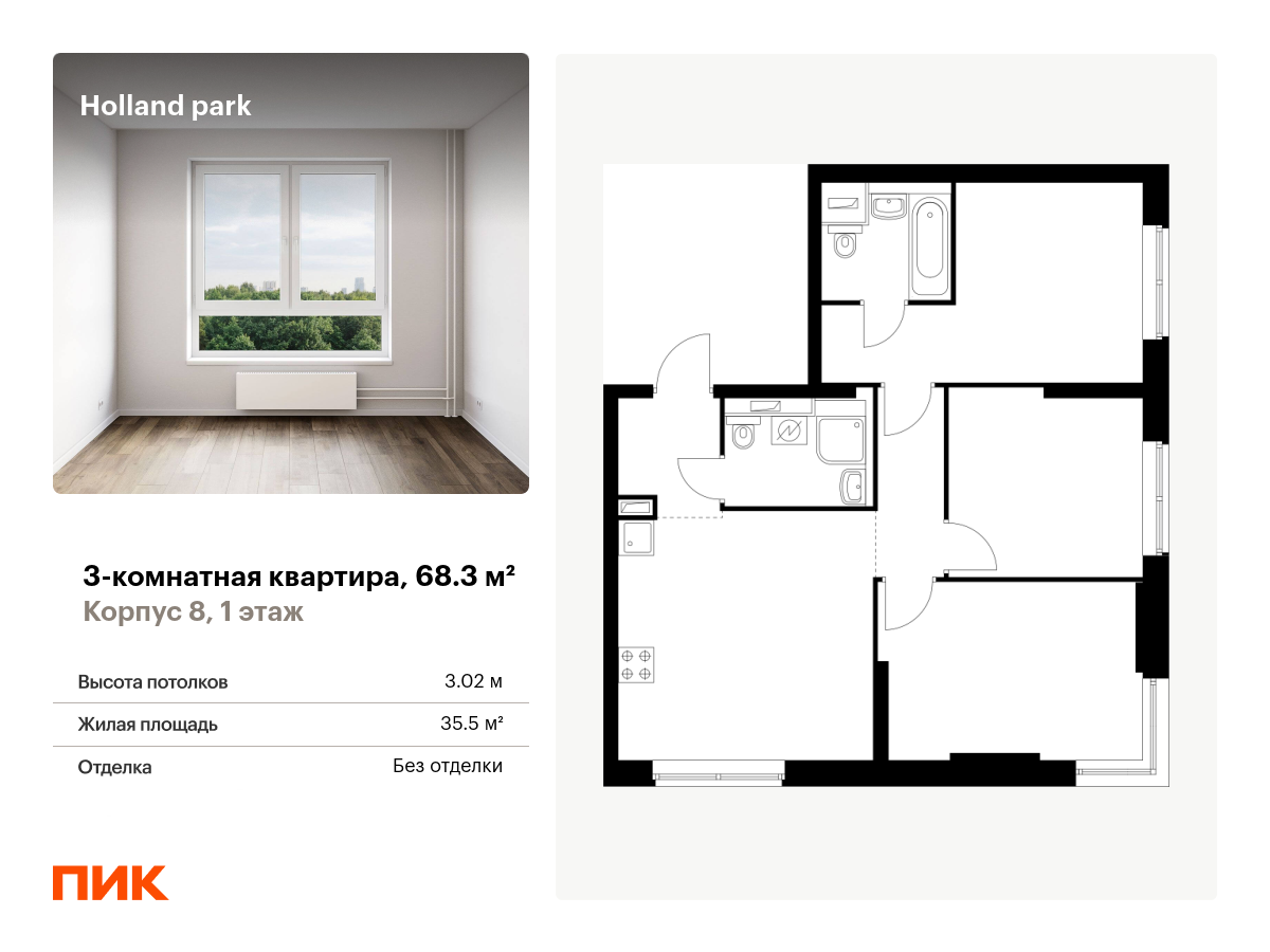 3 комн. квартира, 68.3 м², 1 этаж  (из 14)