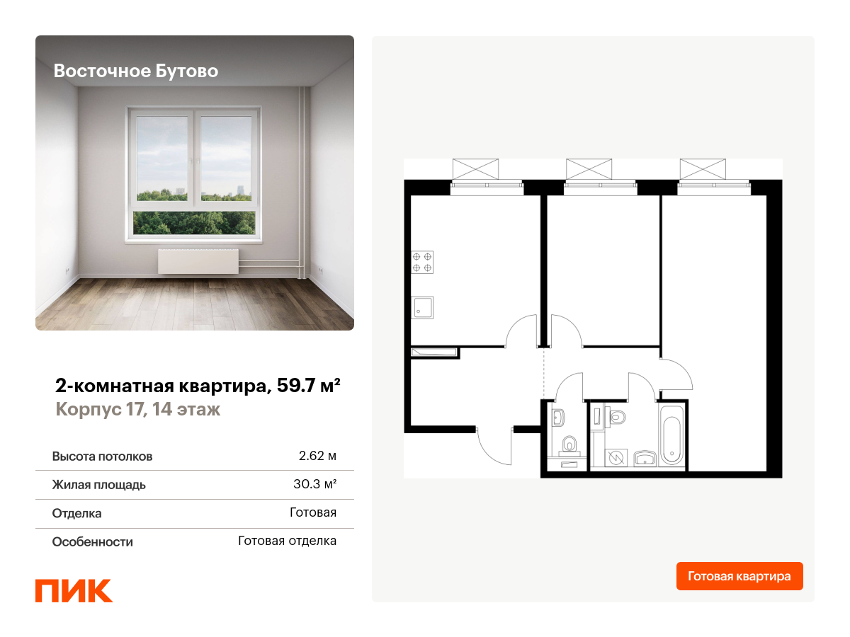 2 комн. квартира, 59.7 м², 14 этаж  (из 16)