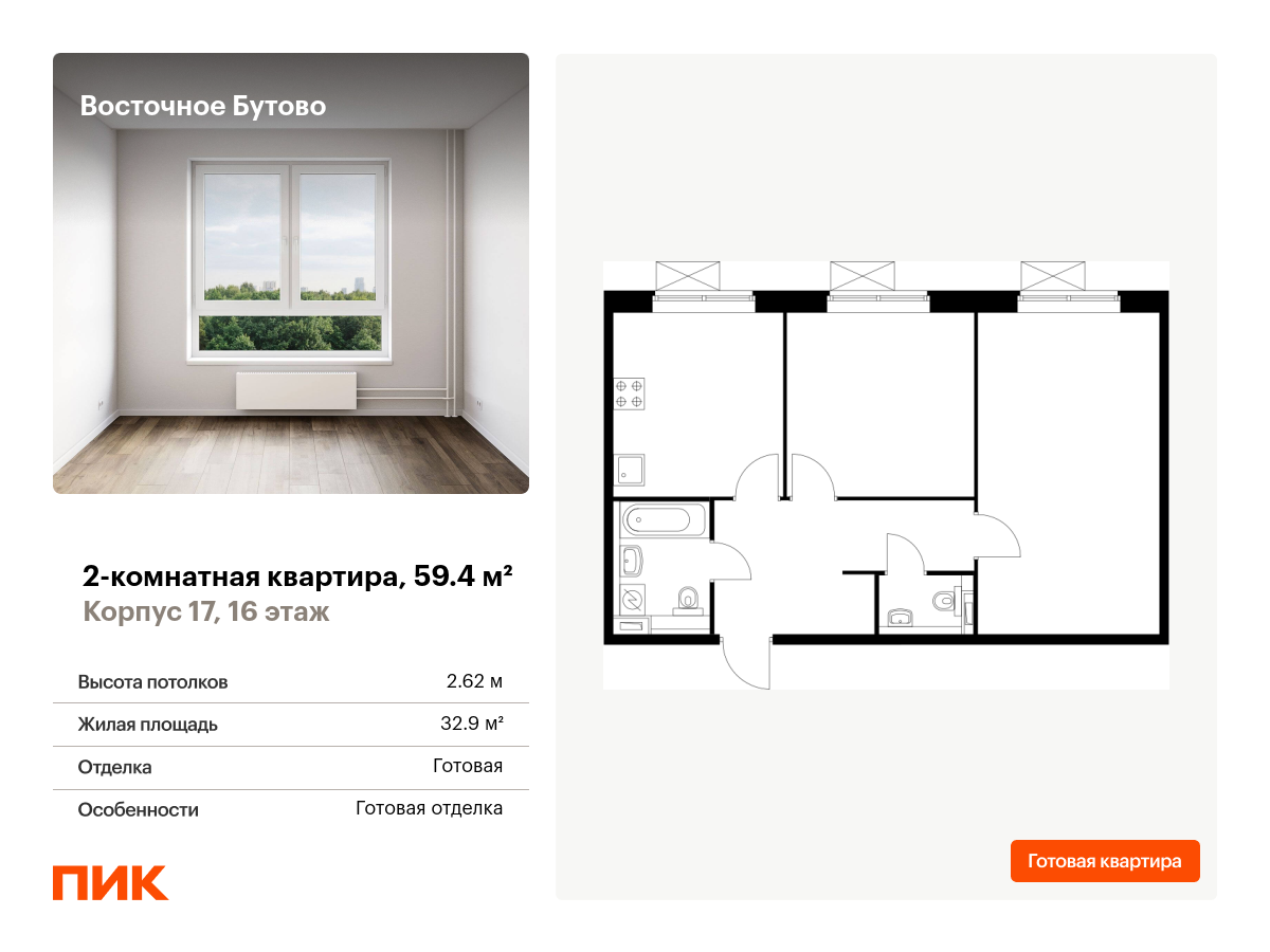 2 комн. квартира, 59.4 м², 16 этаж  (из 16)
