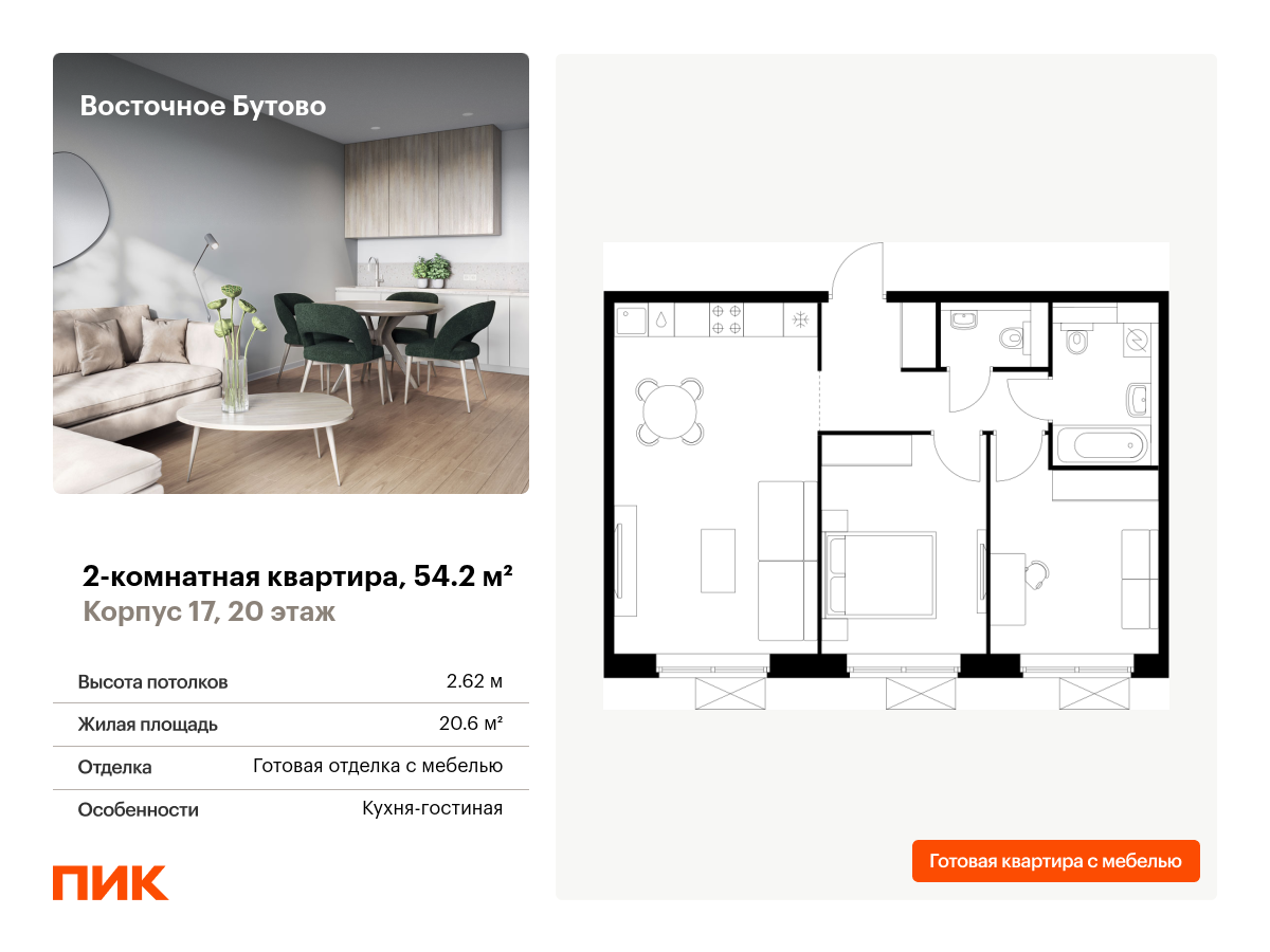2 комн. квартира, 54.2 м², 20 этаж  (из 25)
