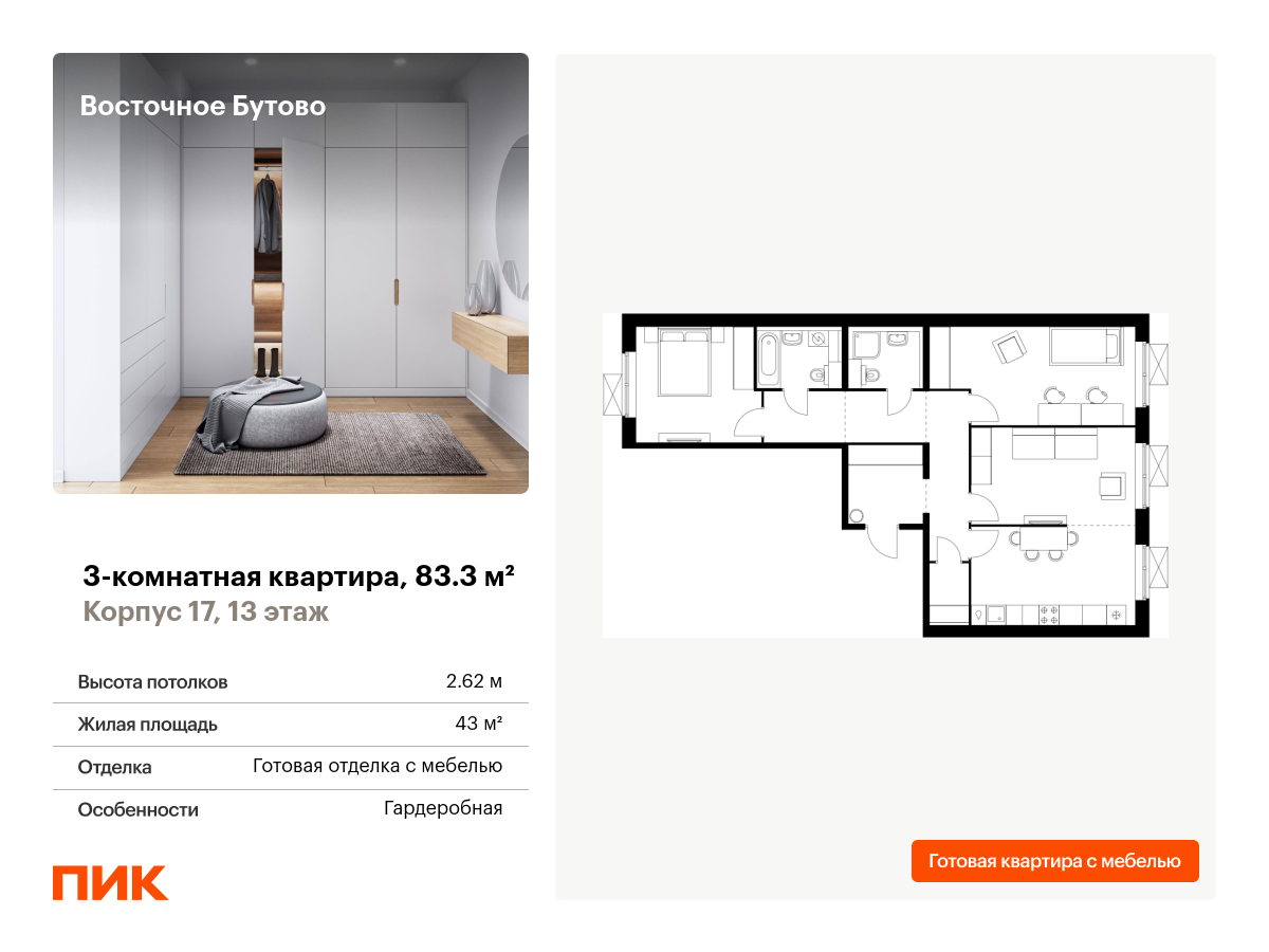 3 комн. квартира, 83.3 м², 13 этаж  (из 16)