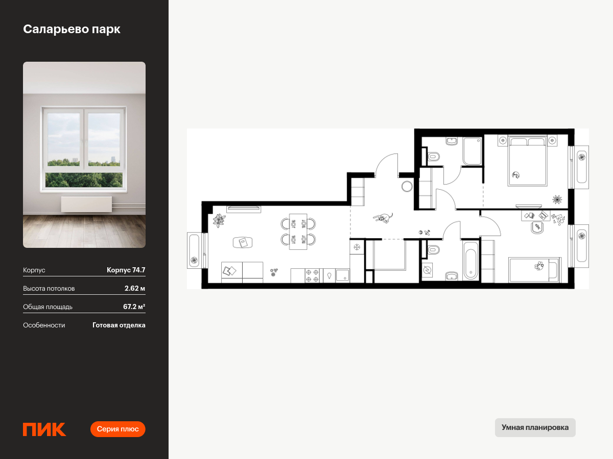 2 комн. квартира, 67.2 м², 13 этаж  (из 16)