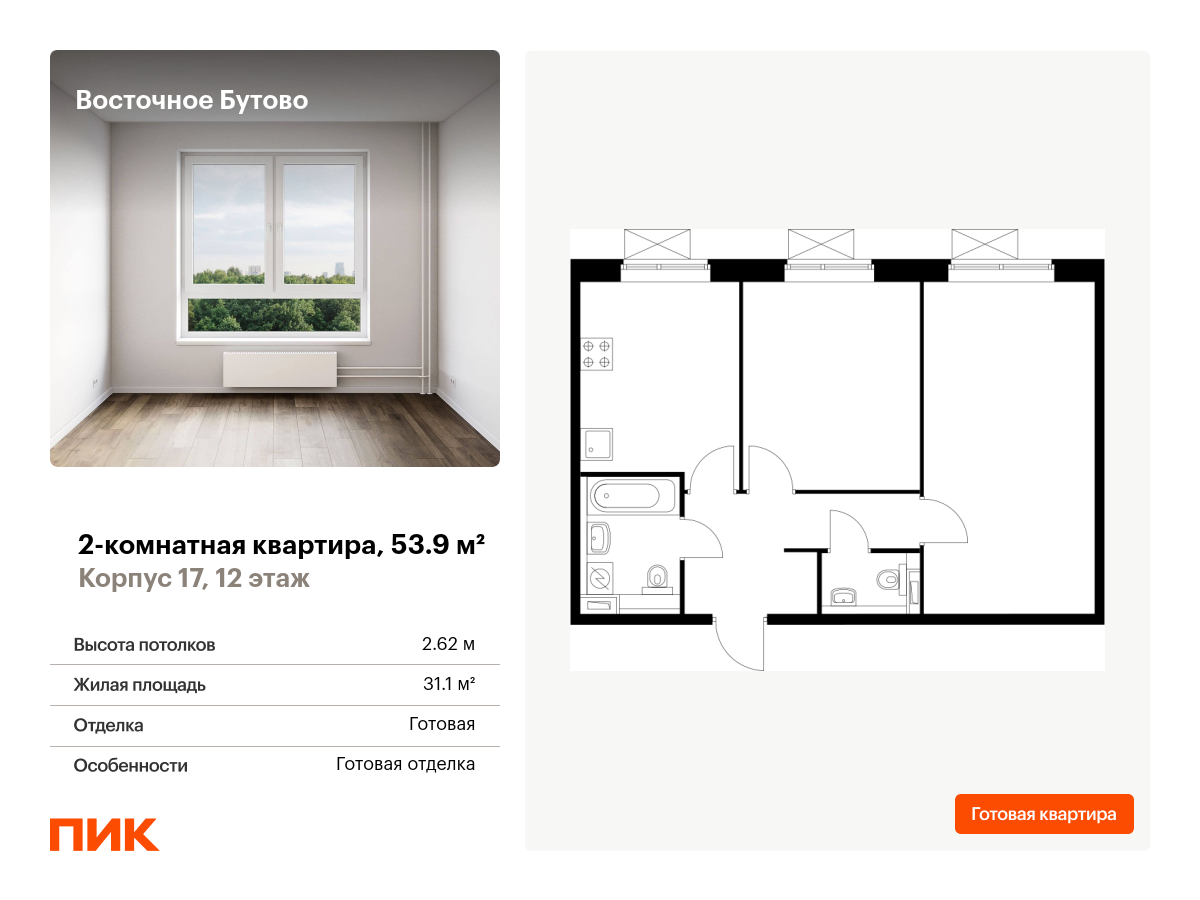 2 комн. квартира, 53.9 м², 12 этаж  (из 16)