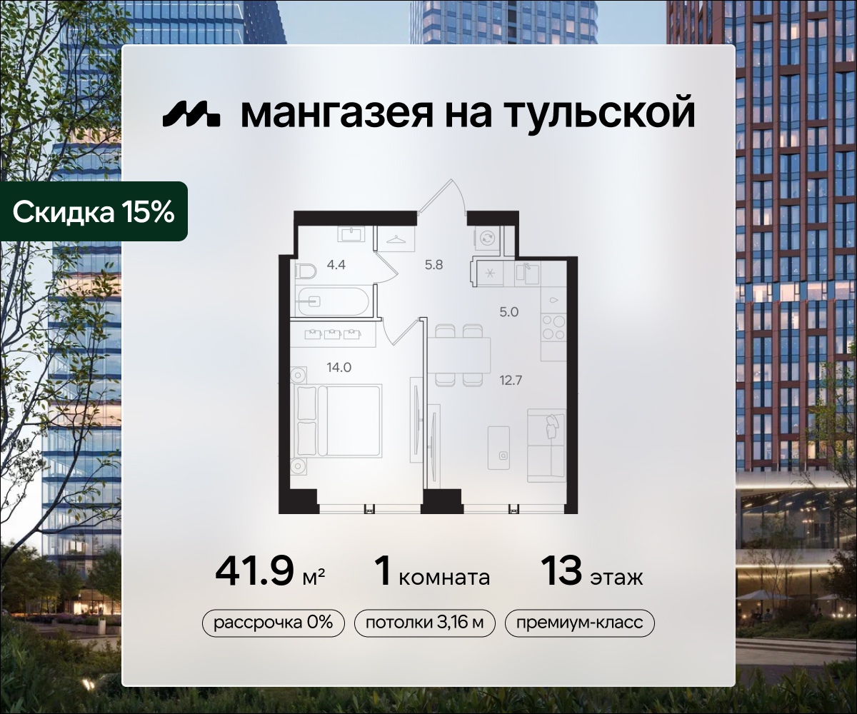 1 комн. квартира, 41.9 м², 13 этаж  (из 41)
