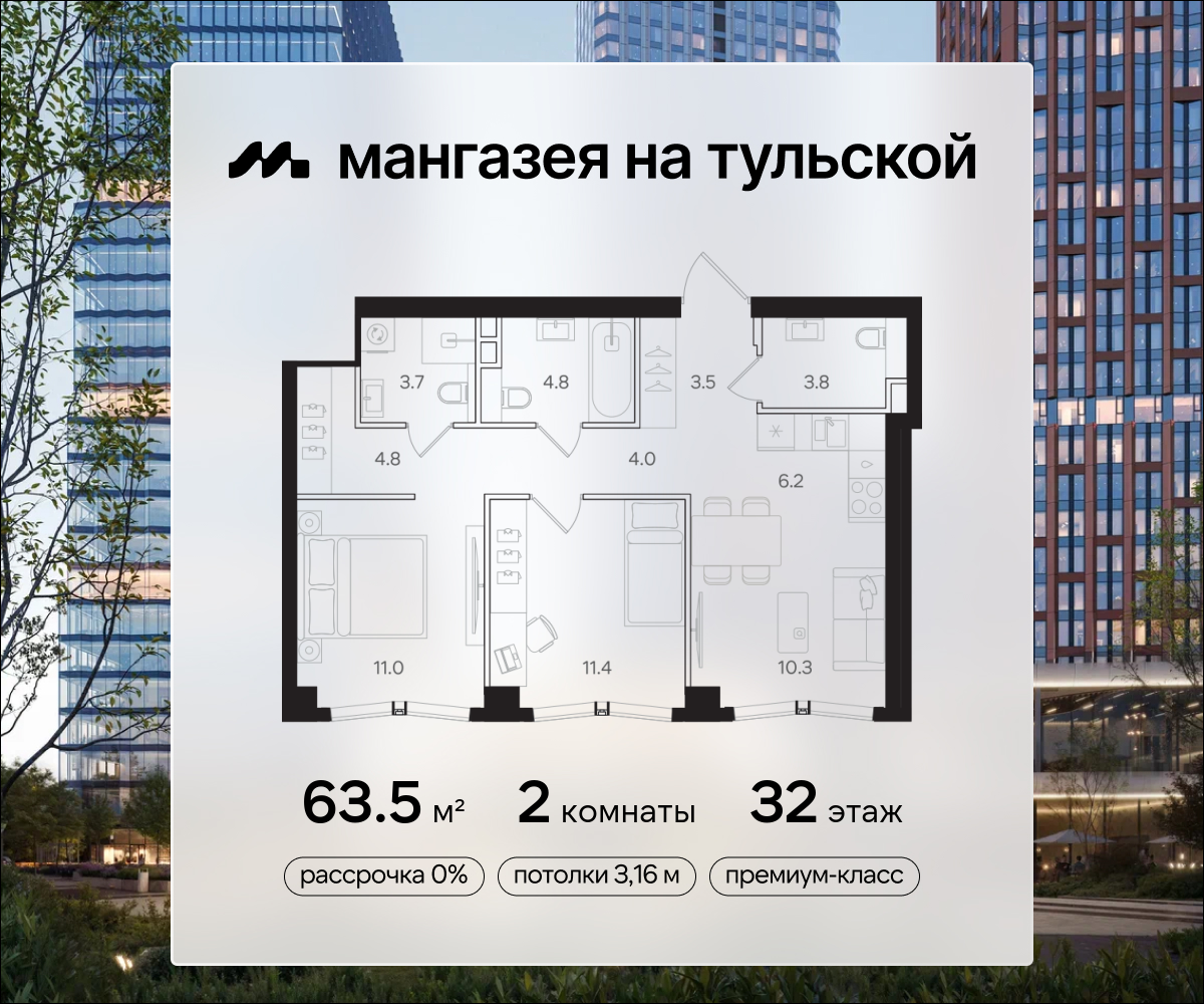 2 комн. квартира, 63.5 м², 32 этаж  (из 41)