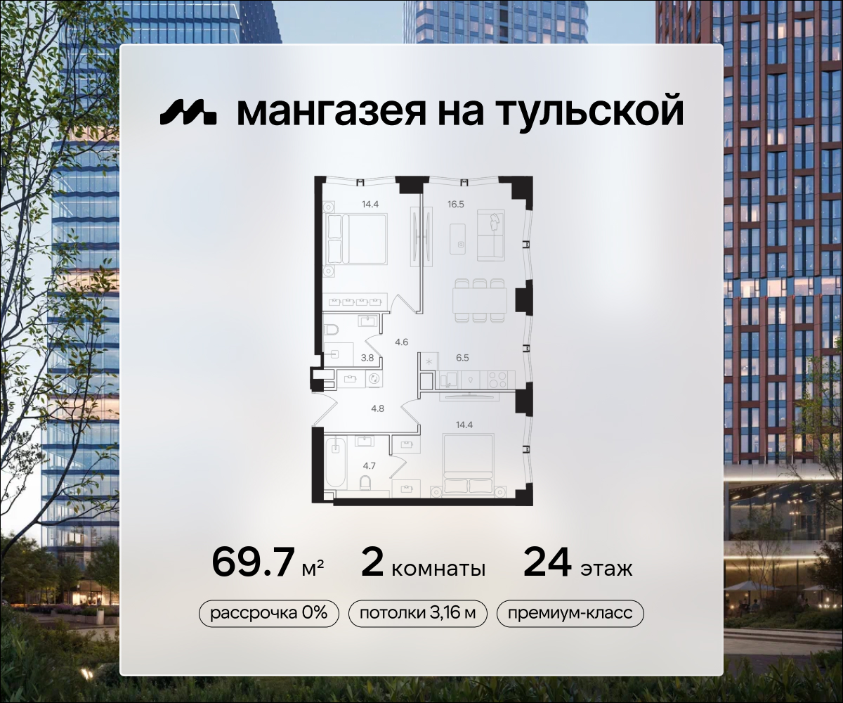 2 комн. квартира, 69.7 м², 24 этаж  (из 41)