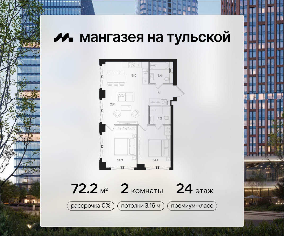 2 комн. квартира, 72.2 м², 24 этаж  (из 41)