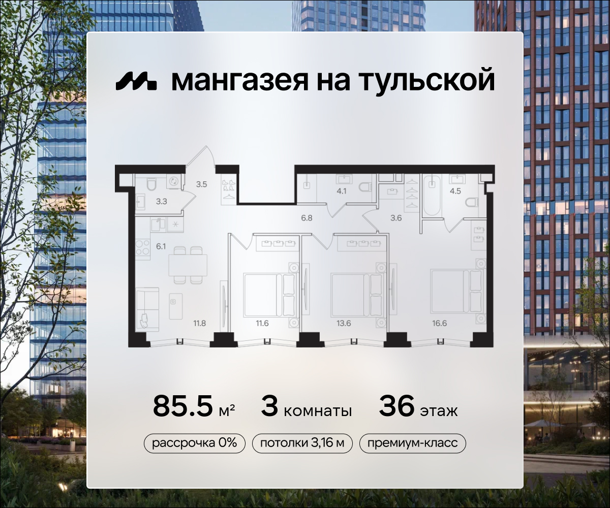 3 комн. квартира, 85.5 м², 36 этаж  (из 41)