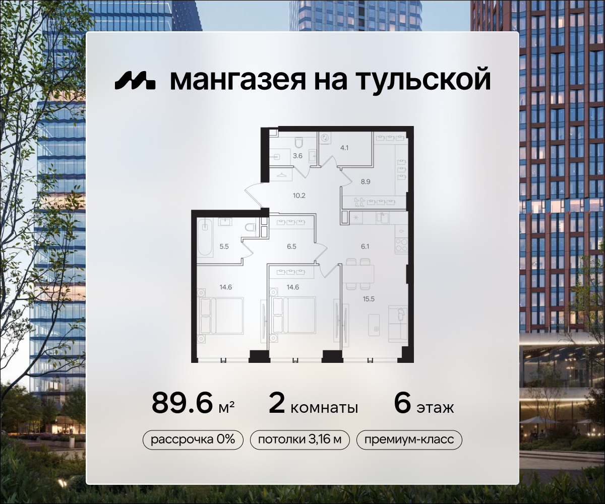 2 комн. квартира, 89.6 м², 6 этаж  (из 41)