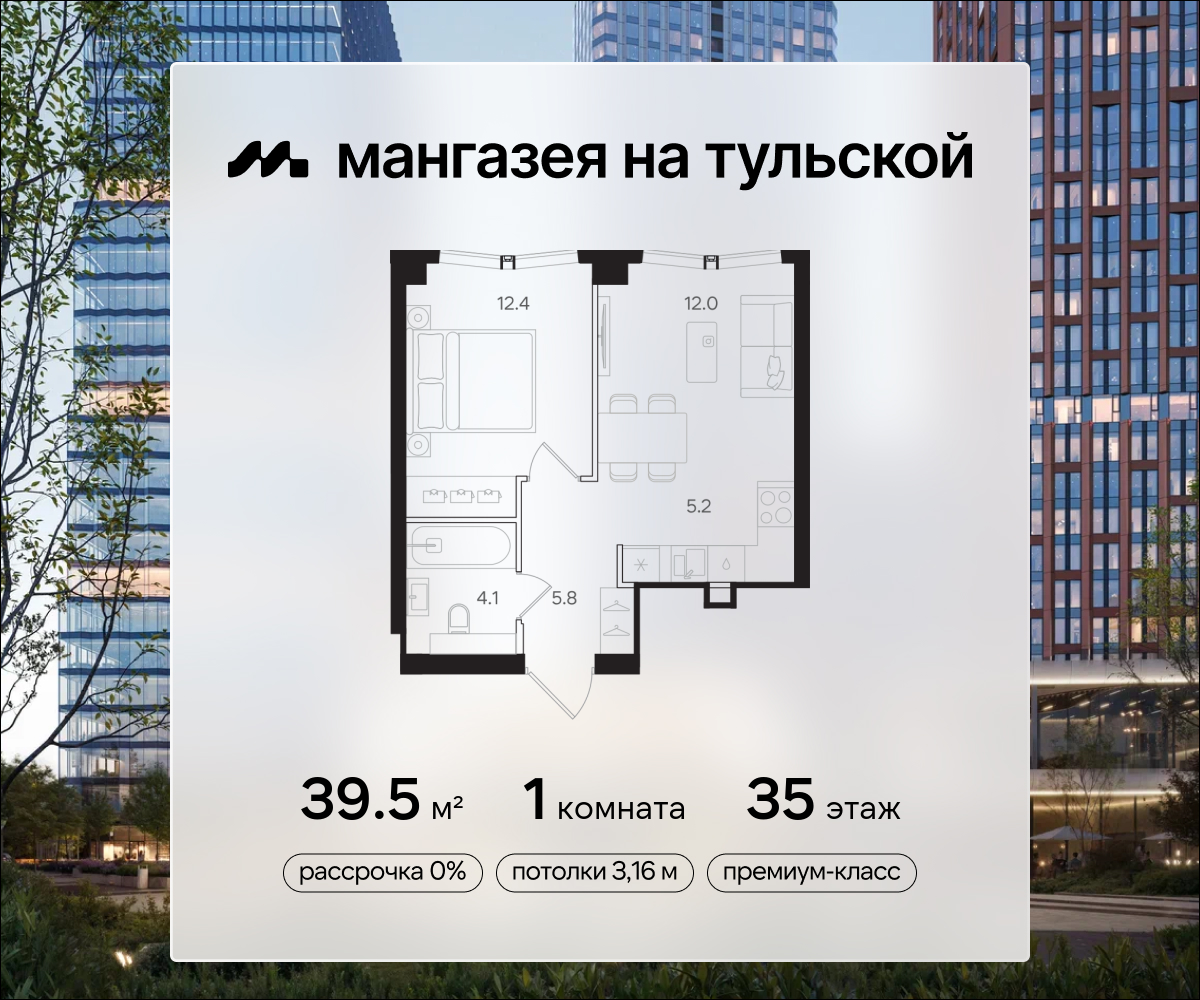 1 комн. квартира, 39.5 м², 35 этаж  (из 41)
