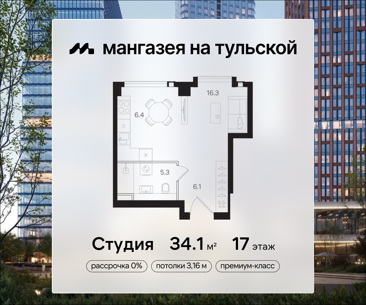 студия, 34.1 м², 17 этаж  (из 40)
