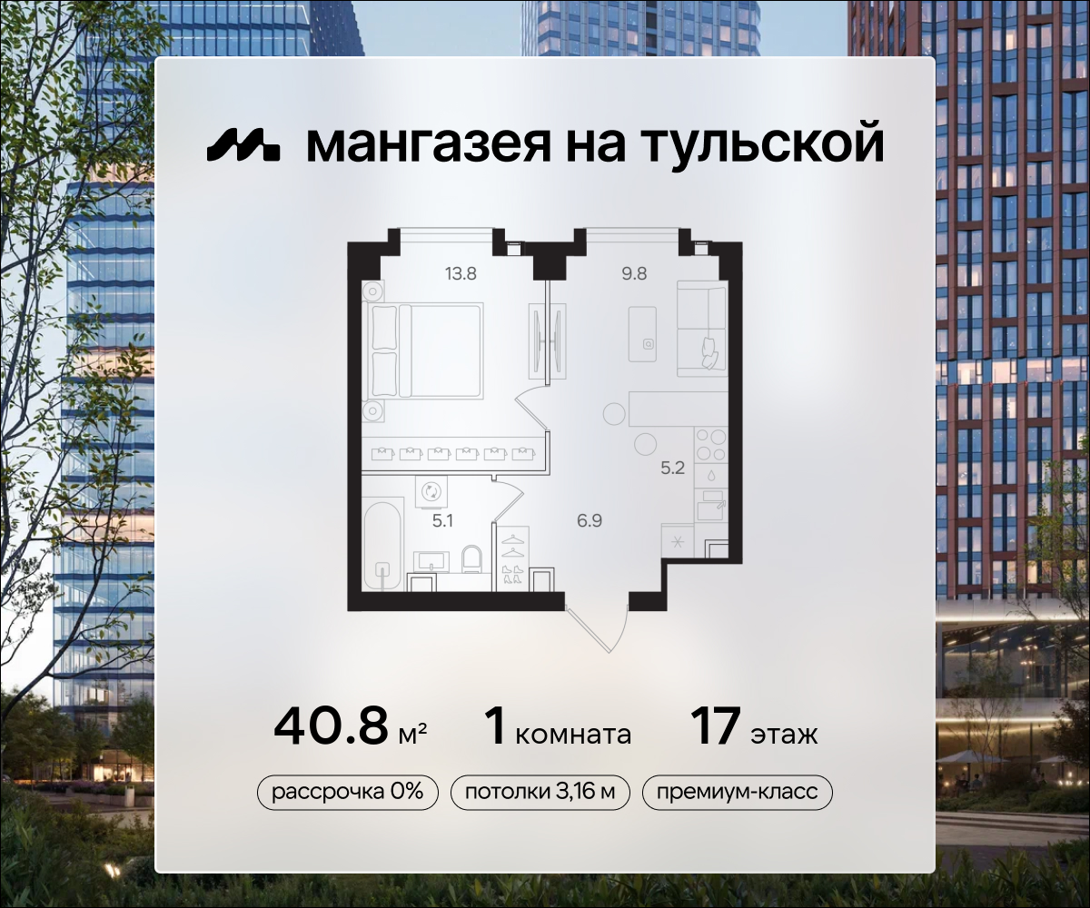 1 комн. квартира, 40.8 м², 17 этаж  (из 40)