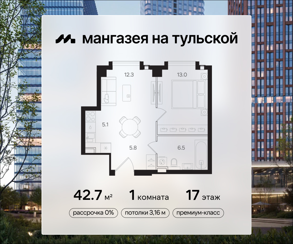 1 комн. квартира, 42.7 м², 17 этаж  (из 40)